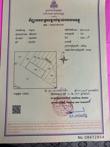 ដីលក់ 2292m2 លក់ 30$/m2 ត្ក្បែរដីឡ ភូមិ ឃុំបន្ទាយដែក ព្រែកប៉ុល ដីកសិកម្ម មើលឃើញថ្នល់ជាតិ