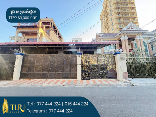 ផ្ទះសម្រាប់ជួល | House for Rent