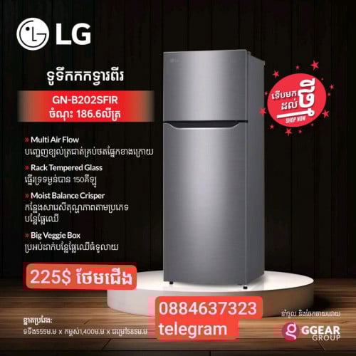 មានលក់ទូទឹកកក LG 202 កម្ពស់1ម4 ថែមជើង