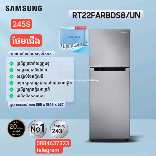 មានលក់ទូទឹកកក Samsung  1 m 6 ថែមជើង