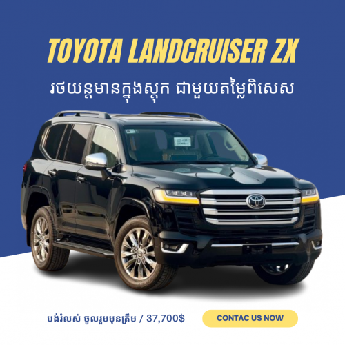 Toyota Landcruiser ZX 2025 មានក្នុងស្តុក