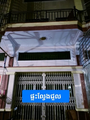 ផ្ទះល្វែងសំរាប់ជួល