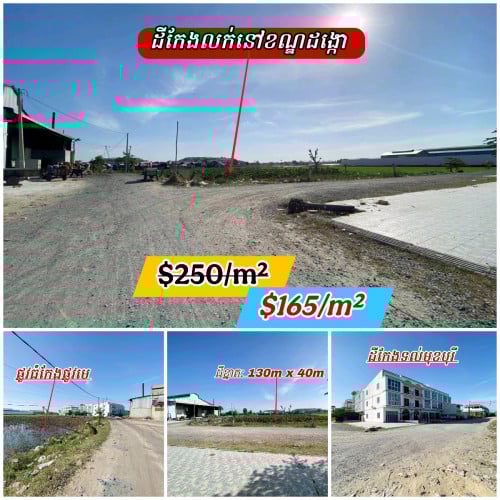 ដីលក់បន្ទាន់នៅទល់បុរី_ខណ្ឌដង្កោ