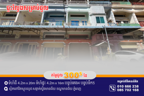 ផ្ទះល្វែងសម្រាប់ជួល នៅម្តុំលូ៥