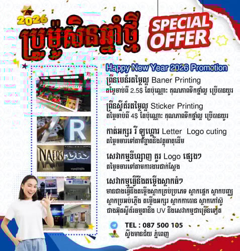 ប្រូម៉ូសិនបញ្ចុះតម្លៃទៅលើការព្រីនខ្នាតធំ​ នឹងសំភារះតាំងបង្ហាញគ្រប់ប្រភេទ