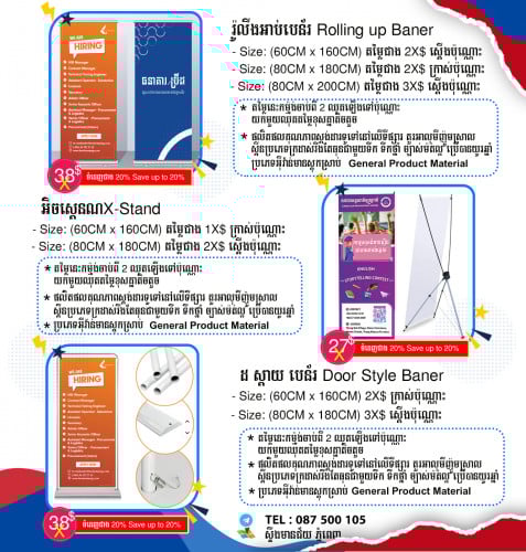 ប្រូម៉ូសិនបញ្ចុះតម្លៃទៅលើការព្រីនខ្នាតធំ​ នឹងសំភារះតាំងបង្ហាញគ្រប់ប្រភេទ