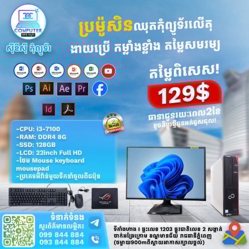 ឈុតកុំព្យូទ័រលើតុ ១ឈុតតម្លៃត្រឹមតែ 129$​ (CPU i3 ជំនាន់ទី7 Ram8G SSD128G Lcd 22")