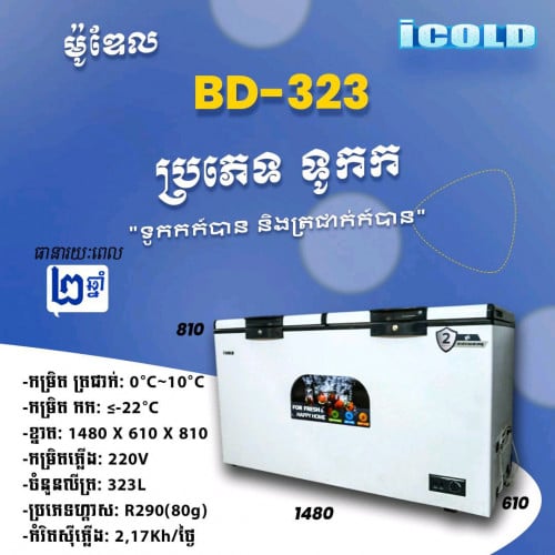 ទូថ្មីលក់,,380$