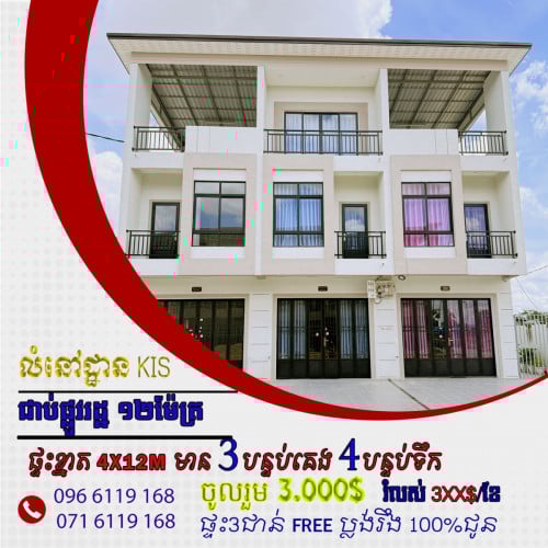 លំនៅដ្ឋានKis