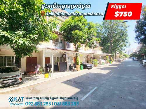 វីឡាកូនកាត់LAសម្រាប់ជួល |  Link house LA For Rent