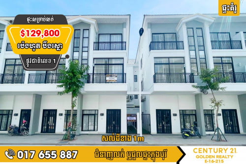 #វីឡាកូនកាត់ LV សម្រាប់លក់