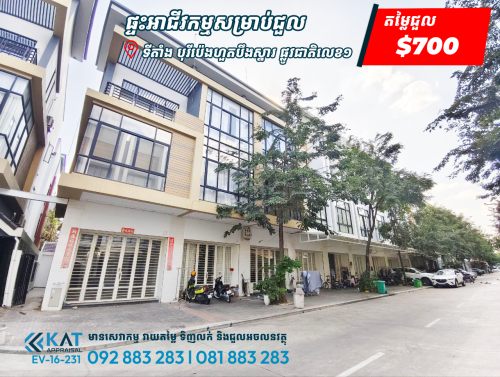 ផ្ទះអាជីវកម្ម(សល់ដីចំហៀង)សម្រាប់ជួល | Shophouse For Rent