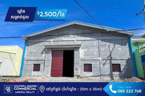 🏡 ឃ្លាំង សម្រាប់ជួល នៅសង្កាត់ក្រាំធ្នង់ (H-14800)