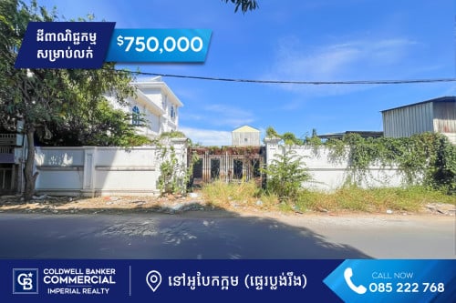 🏡 ដីពាណិជ្ជកម្ម សម្រាប់​លក់ នៅសង្កាត់អូបែកក្អម  សែនសុខ (H-14801)