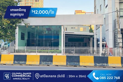 🏪 ហាងអាជីវកម្ម សម្រាប់ជួលនៅបឹងកេងកង (H-14805)