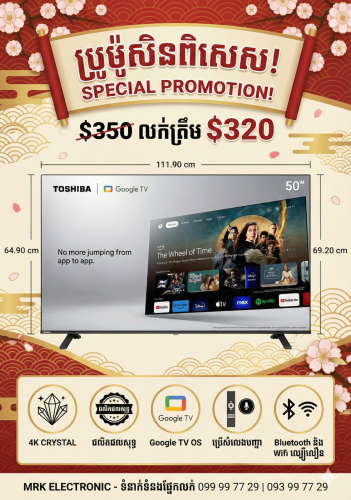 💥 ប្រូម៉ូសិនពិសេស! Toshiba 50" 4K តម្លៃត្រឹមតែ $320! 💥