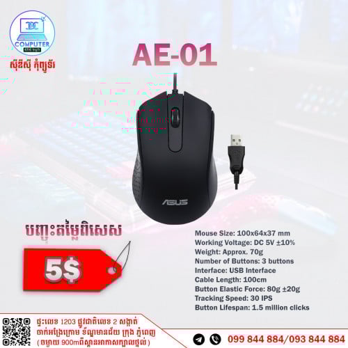 🥰🥰🥰ស្តុកថ្មី Mouse គ្រប់ប្រភេទតម្លៃពិសេសជូន !