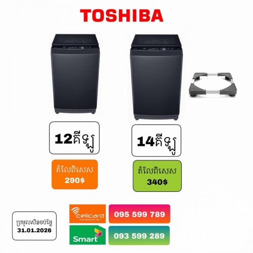 Toshiba 12គីឡូ​