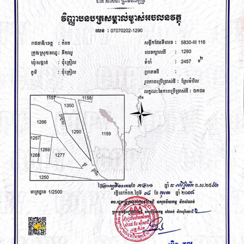 ដីលក់នៅកំពត