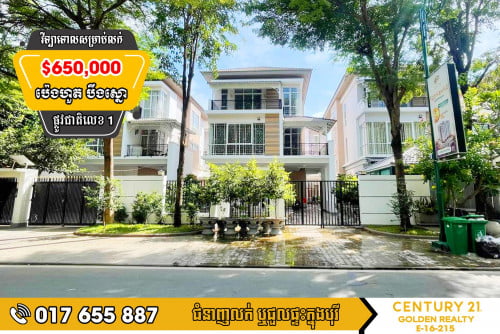 #ផ្ទះវីឡាចាស្មីនណា សម្រាប់លក់