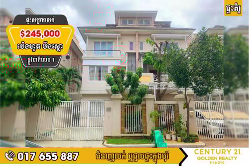 #វីឡាភ្លោះ សម្រាប់លក់បន្ទាន់