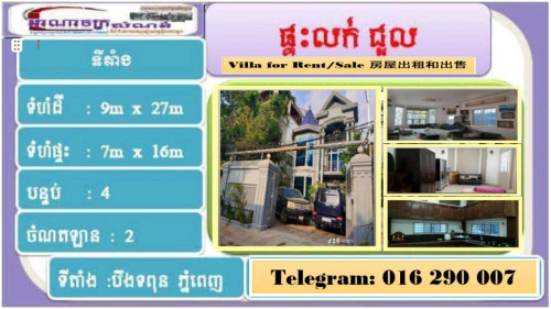 វីឡាលក់ ជួល