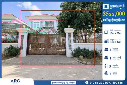 ផ្ទះ​លក់​បន្ទាន់​