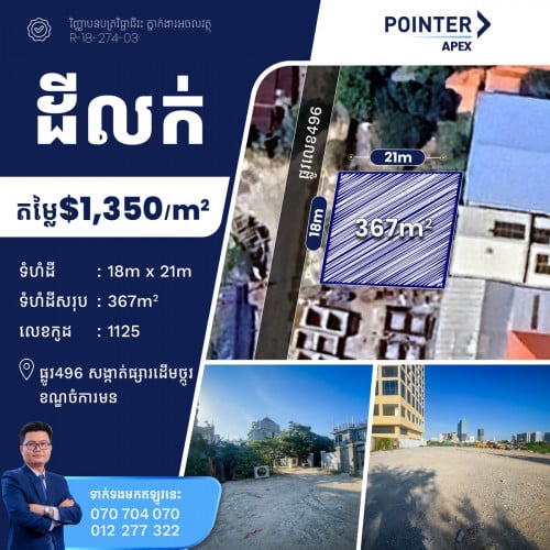 ដីលក់នៅលើផ្លូវលេខ496
