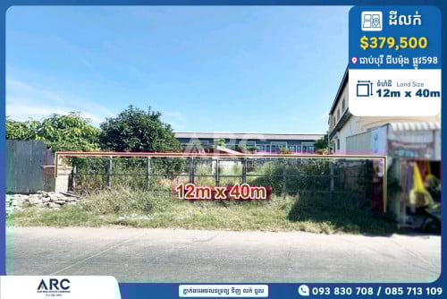 ដីលក់បន្ទាន់ជាប់បុរី ជីបម៉ុង ផ្លូវ598