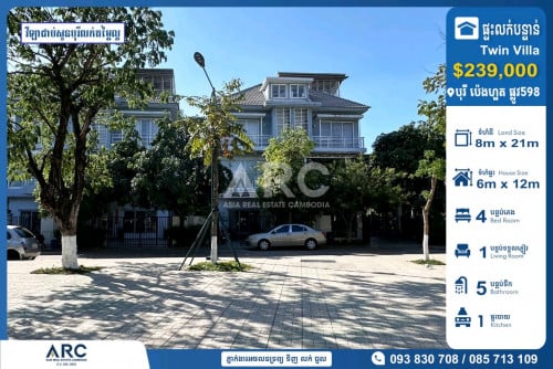 វីឡាភ្លោះជាប់សួនបុរីលក់បន្ទាន់នៅបុរី ប៉េងហួត ផ្លូវ598 AEON Mall 2