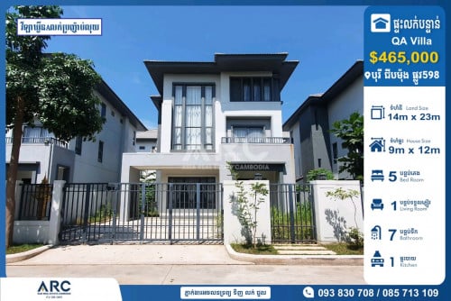 វីឡាទោលលក់បន្ទាន់នៅបុរី ជីបម៉ុង ផ្លូវ598 AEON Mall 2