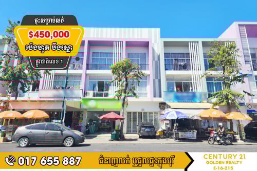 ផ្ទះអាជីវកម្ម (SH-A) សម្រាប់លក់បន្ទាន់