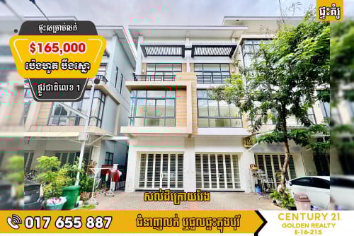 #ផ្ទះអាជីវកម្ម SH-B សម្រាប់លក់