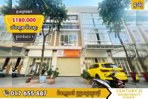 #ផ្ទះអាជីវកម្ម (SH-B)  សម្រាប់លក់