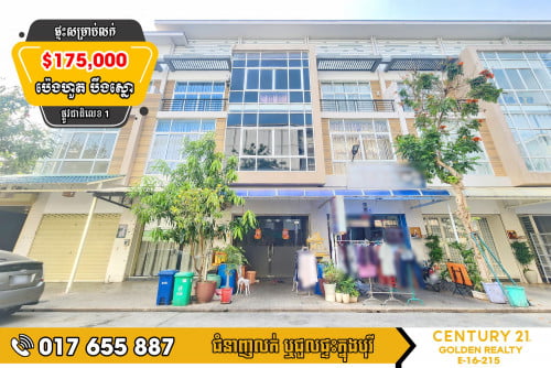 #ផ្ទះអាជីវកម្ម (SH-B) សម្រាប់លក់