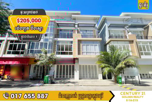 #ផ្ទះអាជីវកម្ម  SH-B សម្រាប់លក់បន្ទាន់