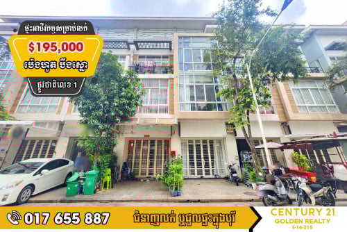 #ផ្ទះអាជីវកម្ម  SH-B លក់បន្ទាន់