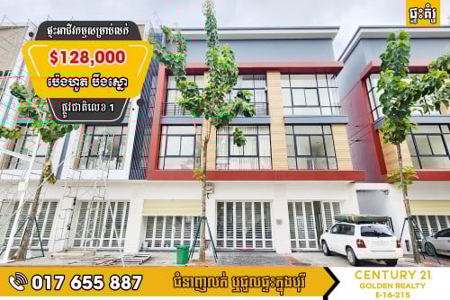 #ផ្ទះអាជីវកម្ម SH-D សម្រាប់លក់