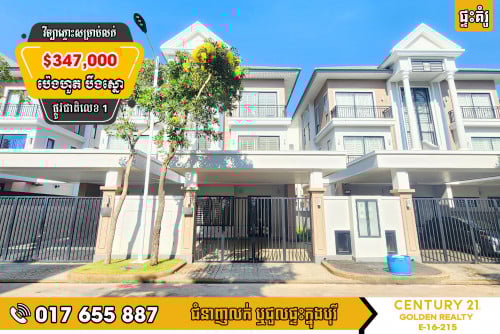 #វីឡាភ្លោះ TB សម្រាប់លក់