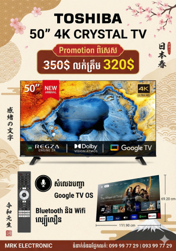 📺 Smart TV Toshiba TV 50" 320$ - គុណភាពជប៉ុន តម្លៃពិសេសមិនធ្លាប់មាន!
