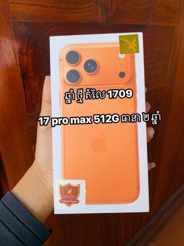 17 pro max  X/A ធានា ២ ឆ្នាំ