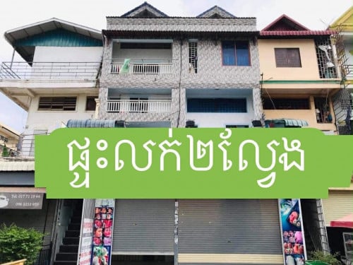 ផ្ទះលក់ 220000$ ចចារ បងបង ផ្ទះមានចំណូលស្រាប់