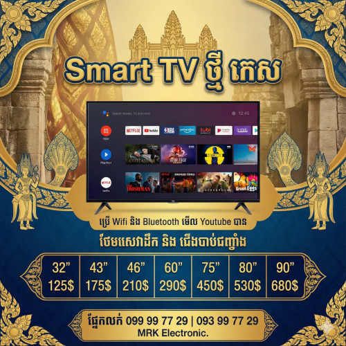 46" 210$ ថ្មីកេស ធានារយះពេល ១ឆ្នាំ ប្រើ youtube បាន
