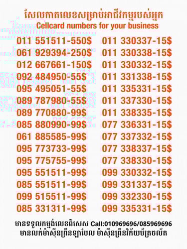 Cellcard លេខសម្រាប់អាជីវកម្ម