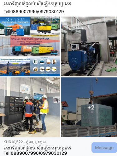 GB សេវាកម្មលក់ទីញជួលម៉ាសុីនគ្រុបប្រភេទ0979030129