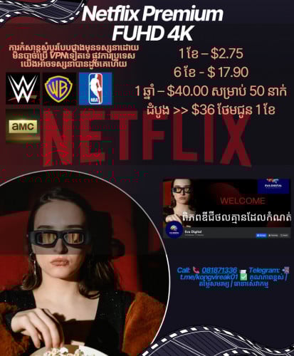 Netflix Premium តម្លៃជាវ៖ 📅 1 ខែ – $2.75 📅1 ឆ្នាំ – $36.00 ថែមជូន 1 ខែ