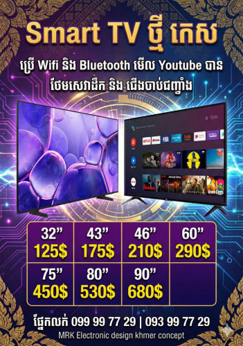 Smart TV 32" សាំងហ្គាពួរ 125$ ថ្មីកេសធានា១ឆ្នាំ