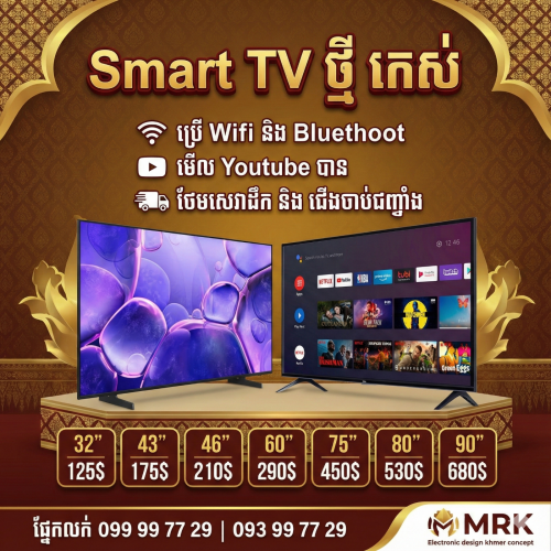 Smart TV 32" 125$ ធានារយះពេល១ឆ្នាំ ថ្មីកេស ១០០ភាគរយ មើល Youtbe បាន