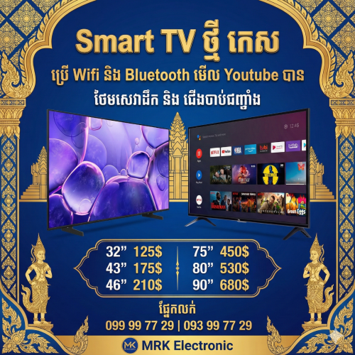 Smart TV 43" 175$ ថ្មីកេសធានារយះពេល ១ឆ្នាំ ប្រើ Youtube បាន ថែមសេវាដឹក និង ជើង