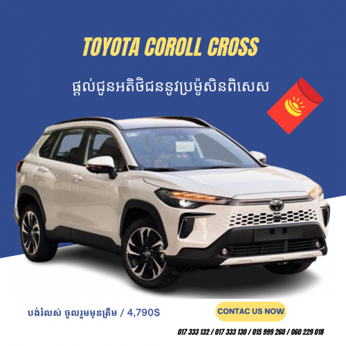 Toyota Corolla Cross ប្រម៉ូសិនពិសេស